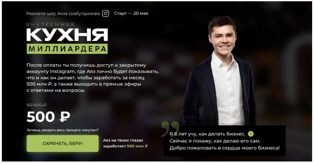 [Like Центр] Внутренняя кухня миллиардера (Аяз Шабутдинов)
