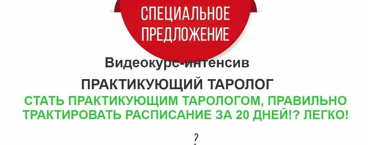 Практикующий таролог 2023. Тариф Оптимальный (Ирен Якименко)