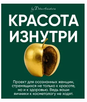 Красота изнутри. Тариф Самостоятельный (Лилия Балтикова)