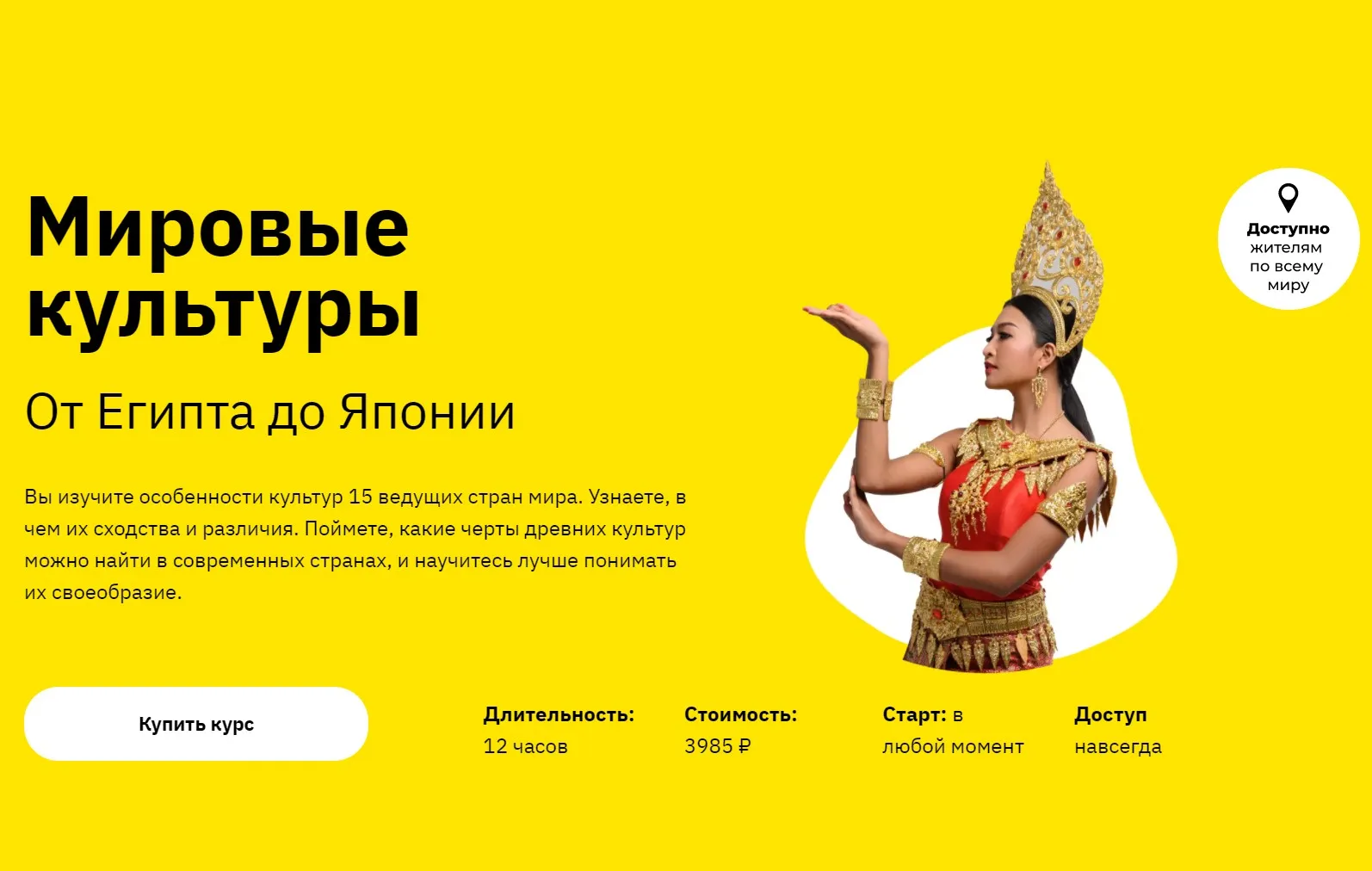 [Правое полушарие Интроверта] Мировые культуры: от Египта до Японии (Никита Добряков,  Елизавета Фандорина)