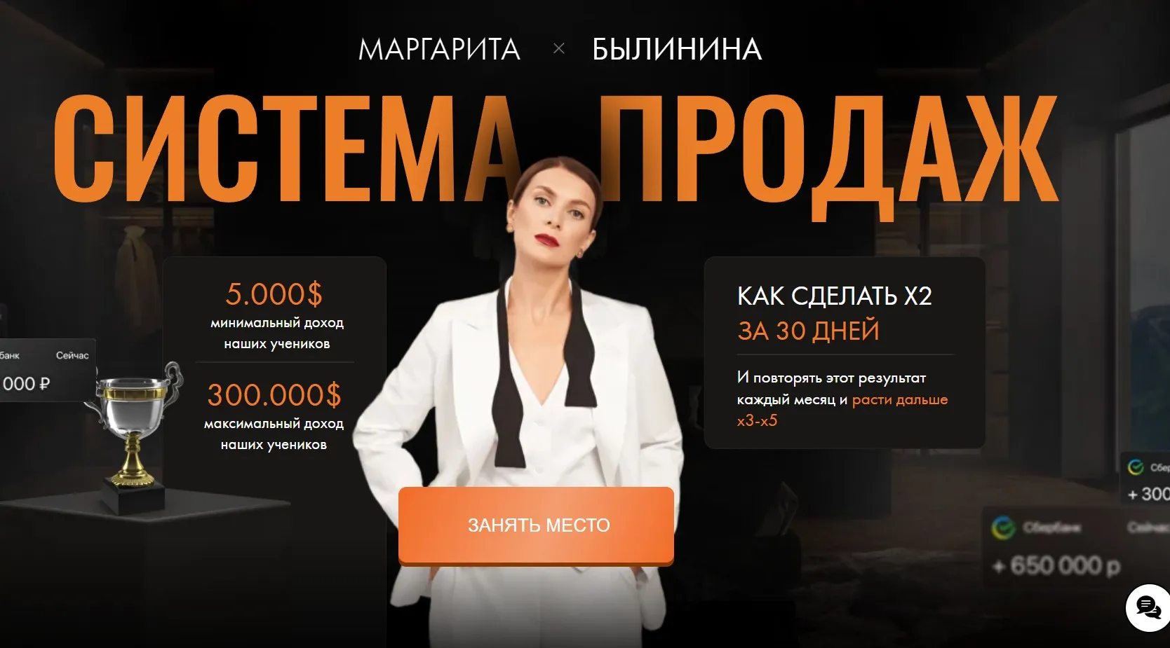 Система продаж. Тариф С наставником (Маргарита Былинина)