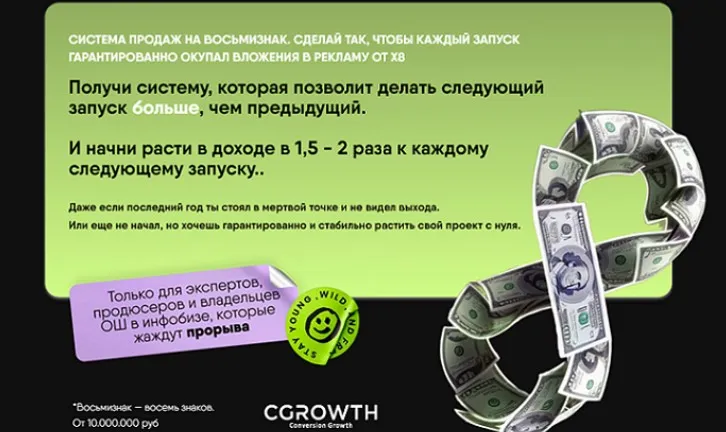 СЗН8. Система продаж на восьмизнак (Никита Корытин)