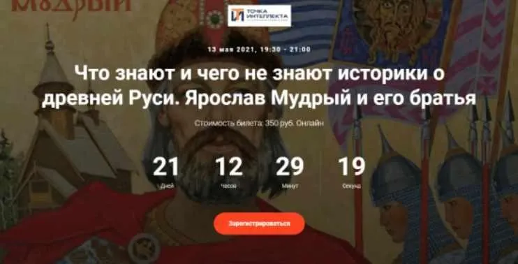 [Точка интеллекта] Что знают и чего не знают историки о Древней Руси. Лекция 1. Ярослав Мудрый и его братья (Игорь Данилевский)