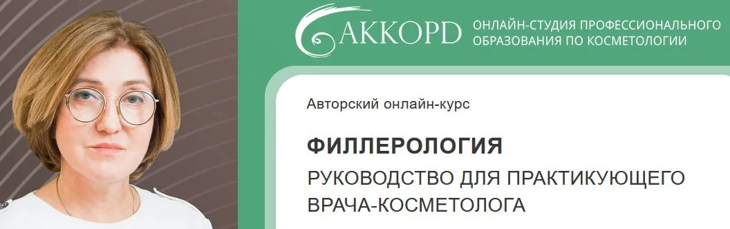 [Akkord] Филлерология. Пакет Базовый (Елена Разумовская)