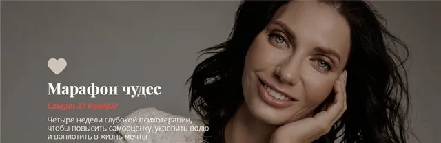 Большой марафон чудес. Ноябрь 2019 (Мария Бразговская)