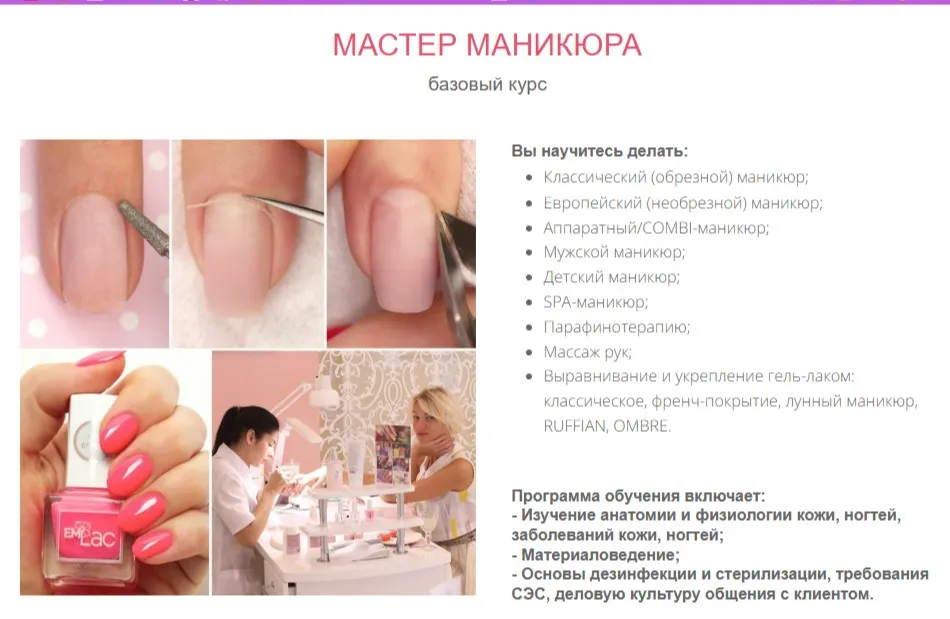 [emi-school] Мастер маникюра базовый курс. Без сопровождения куратора