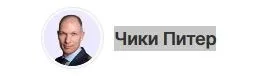 Протоколы Питтса: Эстетически управляемая ортодонтия от А до Я (Питер Чики)