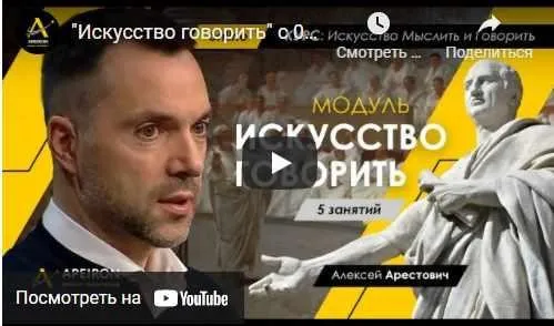 [Apeiron school] Искусство говорить (Занятие №1, 07.09.2021) (Алексей Арестович)