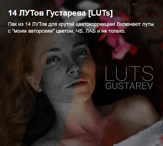 [gustarev] 14 Лутов Густарева (Максим Густарев)