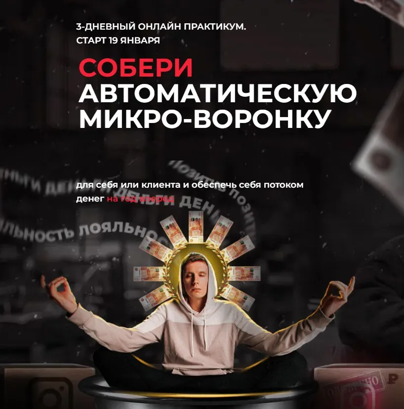Собери автоматическую микро-воронку (Артемий Сердитов)