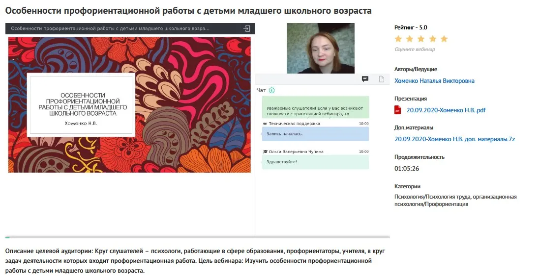 Вебинары «Особенности профдиагностики и профконсультирования» (Наталья Хоменко)