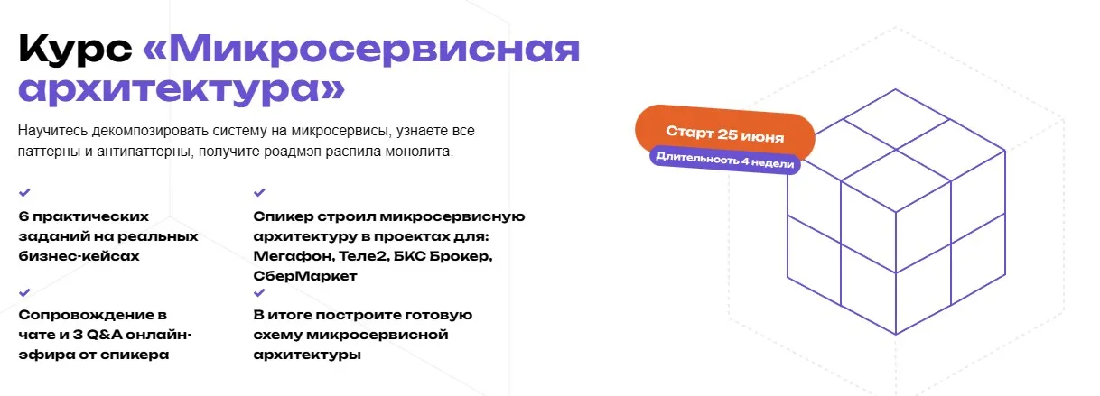 [microarch] Микросервисная архитектура 2024. Тариф Standard (Кирилл Ветчинкин)