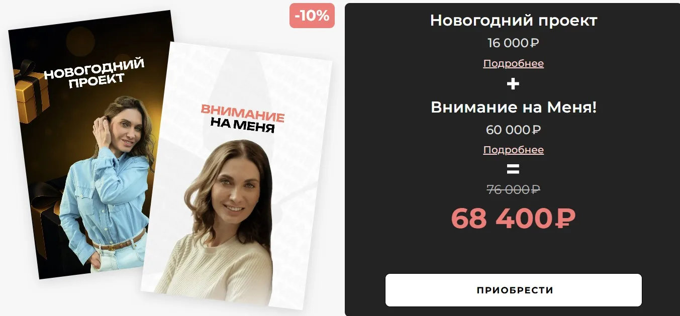 Новогодний проект + Внимание на меня (Мария Бразговская)
