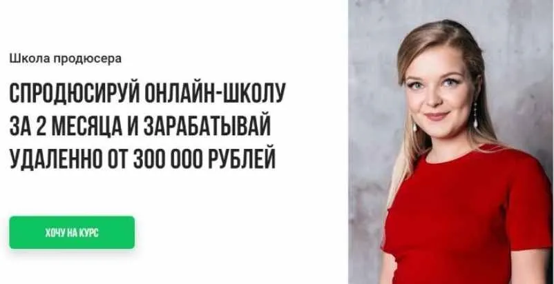 Школа продюсера. Тариф «Запуск». 2 поток, февраль 2019 (Татьяна Маричева)