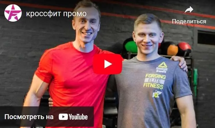 [Fitstars] Программа тренировок Crossfitness basic (Михаил Прыгунов, Илья Кузьмин)