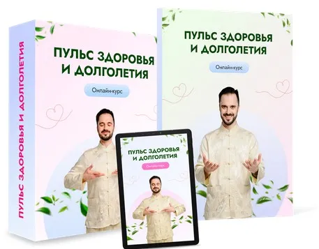 Пульс здоровья и долголетия. Тариф Вип (Данила Сусак)
