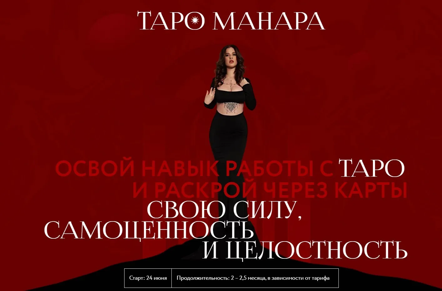 Таро Манара. Тариф Расширенный (Виктория Кердман)