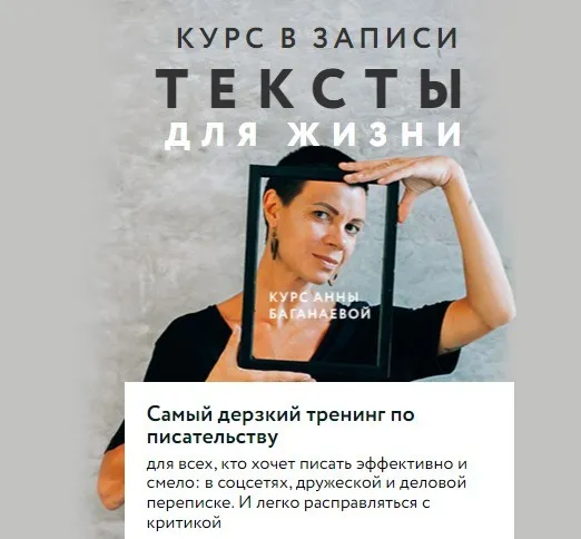 Тексты для жизни. Для самостоятельного изучения (Анна Баганаева)
