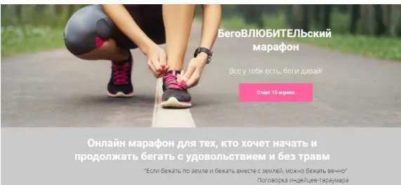 БегоВлюбительский  марафон (Полина Максимова)