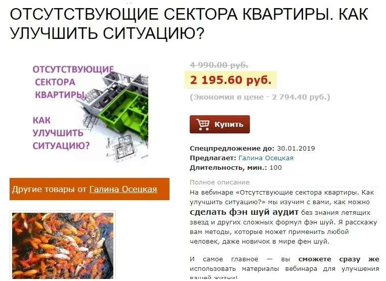 Отсутствующие сектора квартиры. Как улучшить ситуацию? (Галина Осецкая)