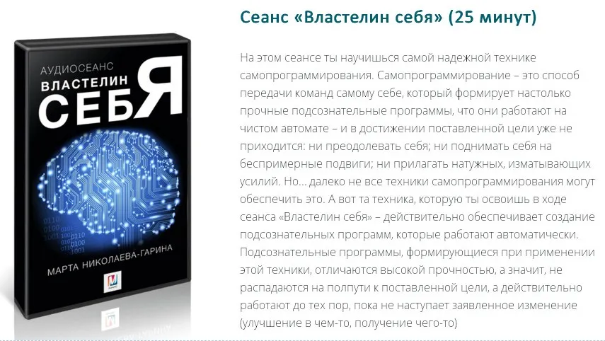 Властелин себя (Марта Николаева-Гарина)