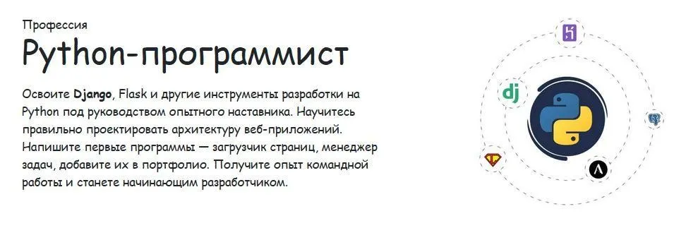 [hexlet.io] Профессия Python-программист (Хекслет)