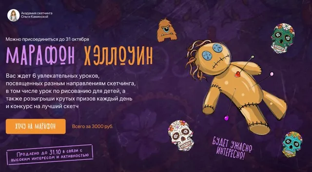 [InteriorSketch] Марафон Хэллоуин  (Ольга Каминская)