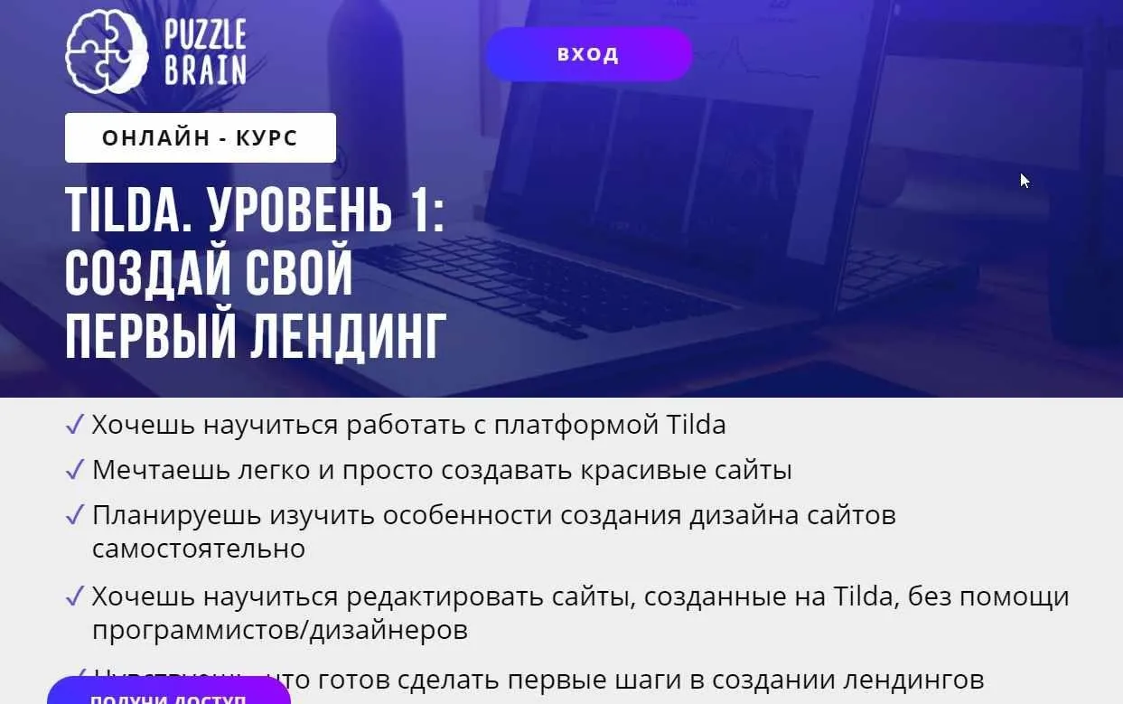 [puzzlebrain] Tilda. Уровень 1: создай свой первый лендинг (Ирина Артюхина)