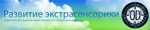 Развитие экстрасенсорики (Александр Аверин)
