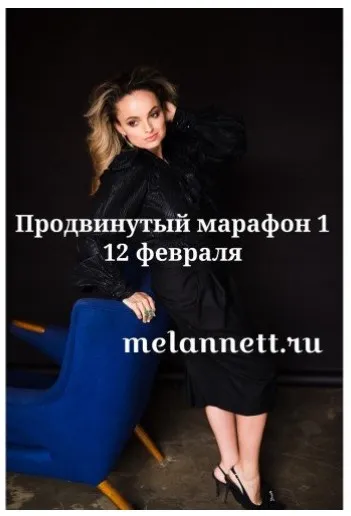 Продвинутый марафон № 1 на низ лица, февраль 2018 (Аннетт/melannett)