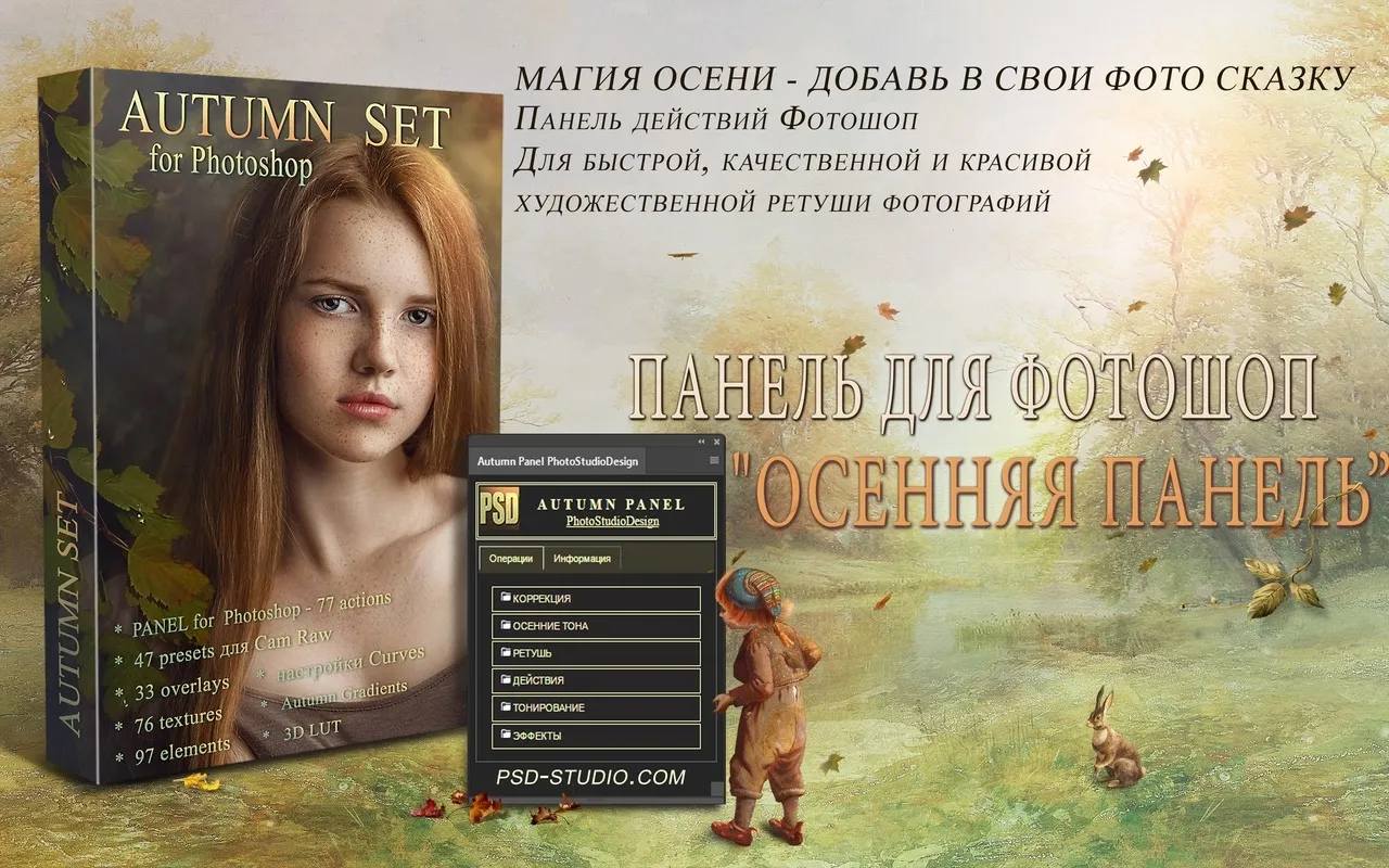 Autumn Set - Магия осени (Марина Уланова)