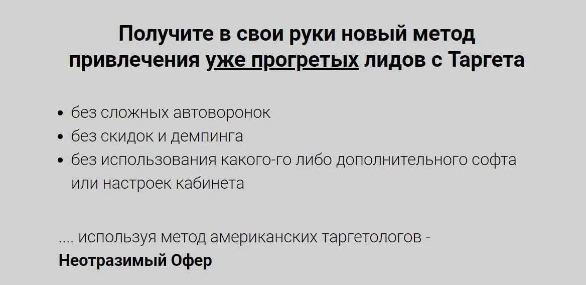 Неотразимый оффер + 4 подарка (Николай Цилинский)