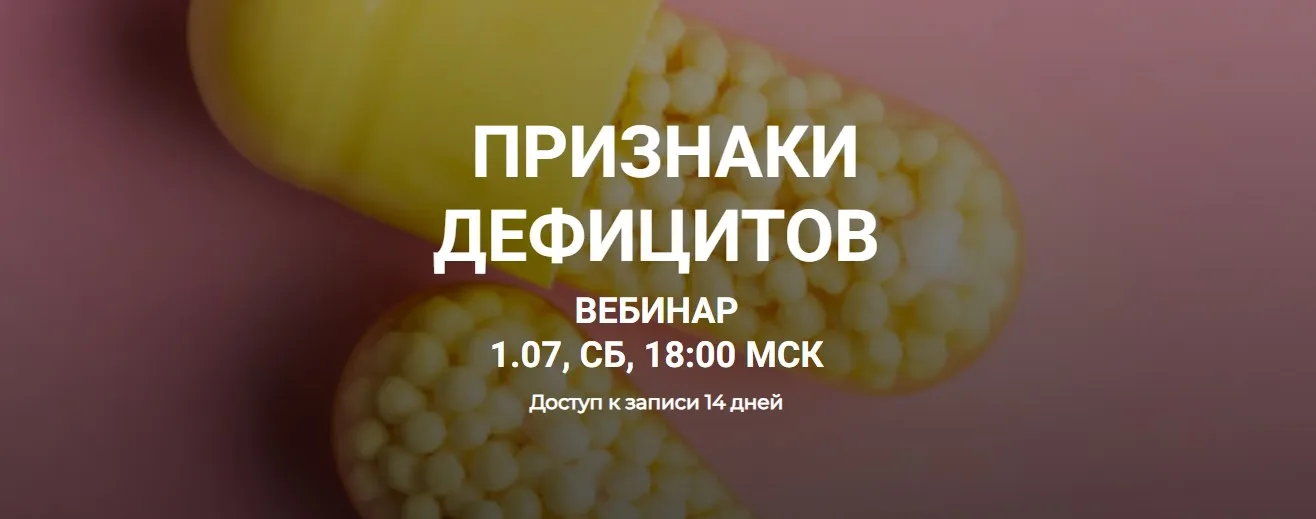 Признаки дефицитов (Елена Иванова)