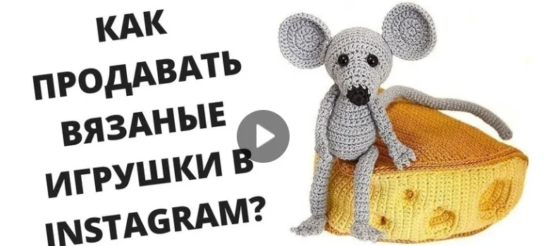 Продающий рукодельный аккаунт в Instagram (Анастасия Мадейра)