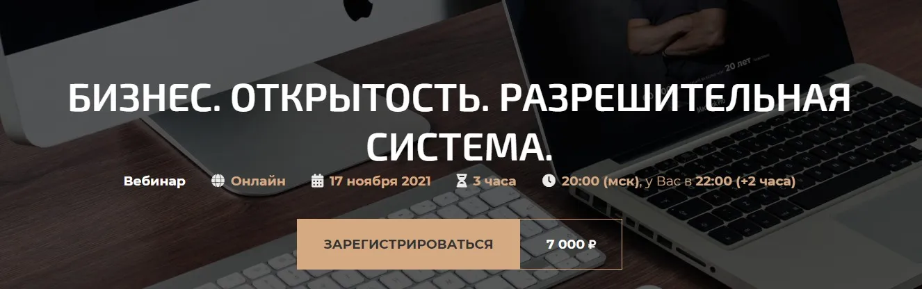Бизнес. Открытость. Разрешительная система (Александр Палиенко)