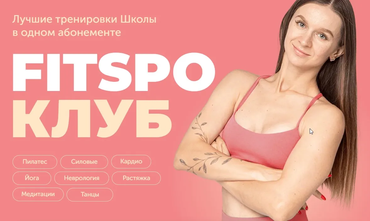 [FitSpoКлуб] FitSpoКлуб Ноябрь 2024. Антиспячка (Виктория Боровская)