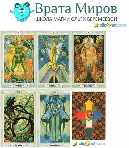 Курс «Фантасмагория миров алистера кроули» (Алена Разумова)