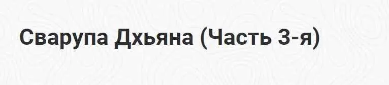 [Шива Центр] Сварупа Дхьяна. Часть 2 (Шива)