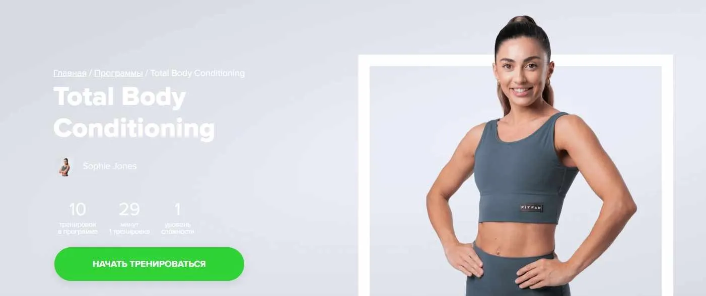 [Fitstars] Total Body Conditioning (Sophie Jones)