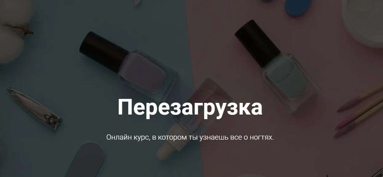 [Nara Onanyan school] Перезагрузка, тариф Оптимум. Май 2021 (Нара Онанян)