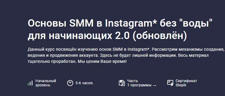 [Stepik] Основы SMM в Instagram без воды для начинающих 2.0 (Владислава Шлепцова)