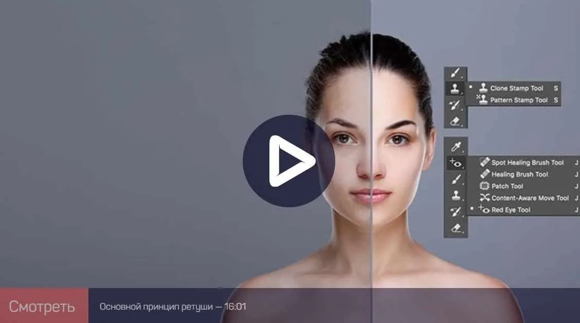 Adobe photoshop: Инструменты ретуши (Андрей Журавлев)