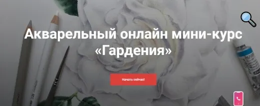 [Kalacheva School] Акварельный онлайн мини-курс «Гардения» (Ксения Галицкая)