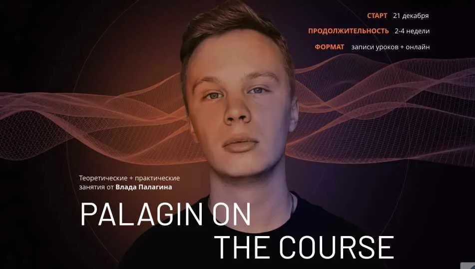 Palagin on the course. Тариф «Proдвинутый» (Влад Палагин)