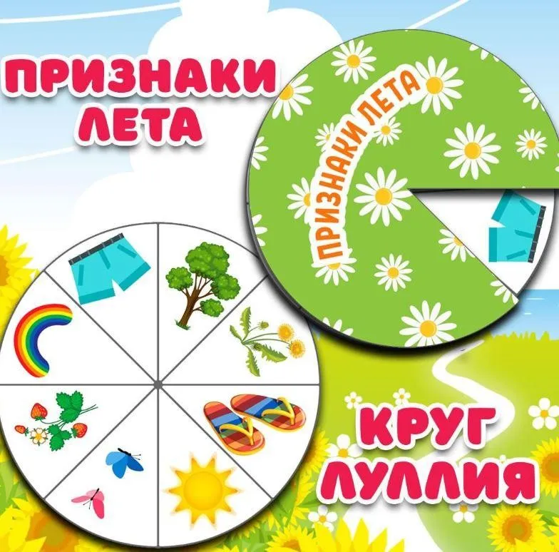[umeem_igrat] Круг Луллия. Признаки лета (Алсу Хаметова)