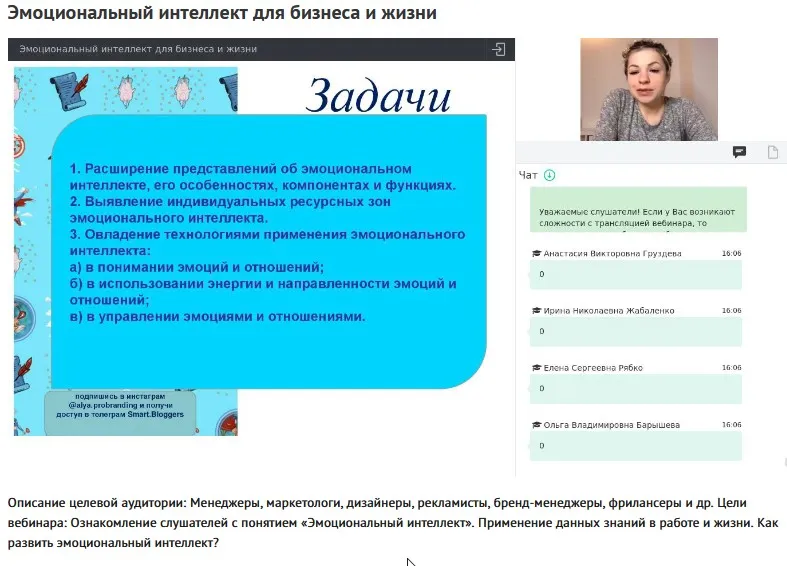 Вебинар «Эмоциональный интеллект для бизнеса и жизни» (Александра Веретено)