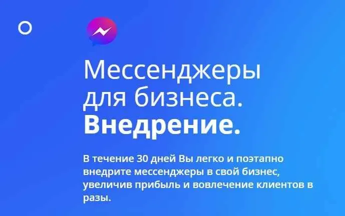 [GeniusMarketing] Мессенджеры для бизнеса. Внедрение (Олесь Тимофеев)