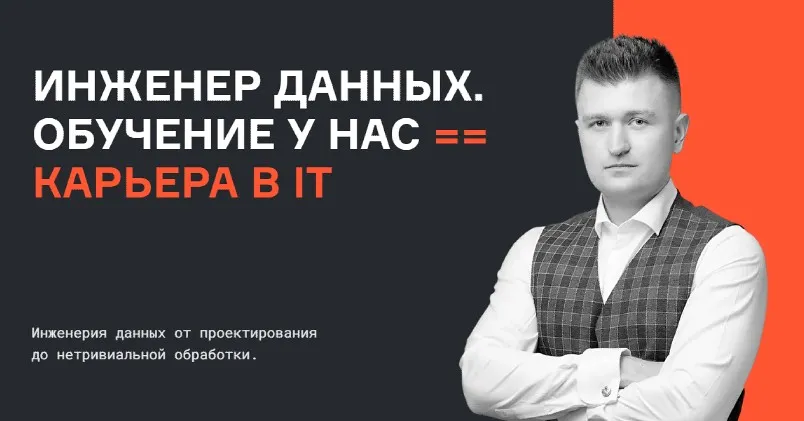 [karpov.courses] Инженер данных. Часть 1 из 5 (Евгений Ермаков, Дина Сафина, Антон Пилипенко, Валерий Соколов)