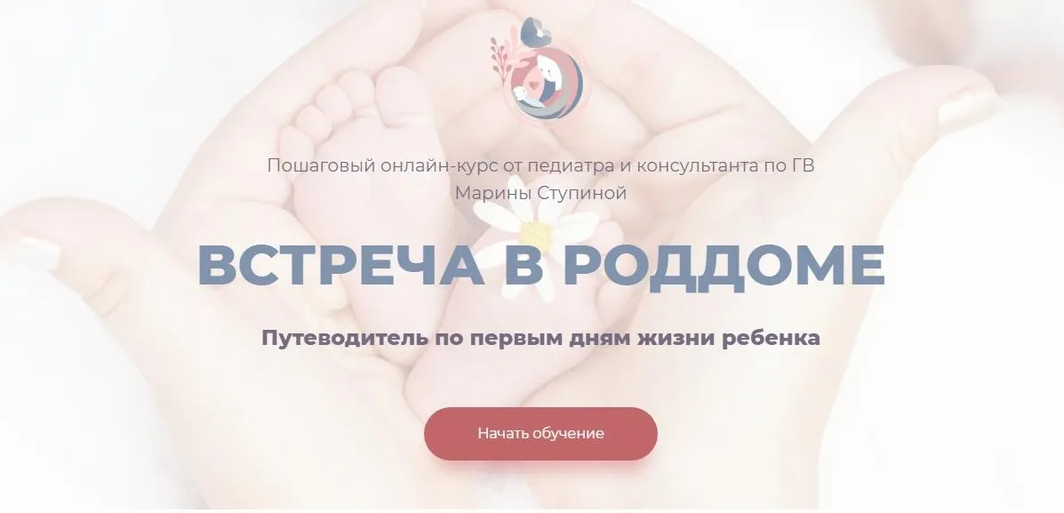 [Принятие] Встреча в роддоме (Марина Ступина)