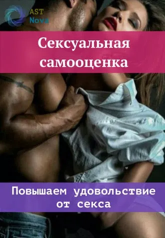 [Ast Nova] Сексуальная самооценка